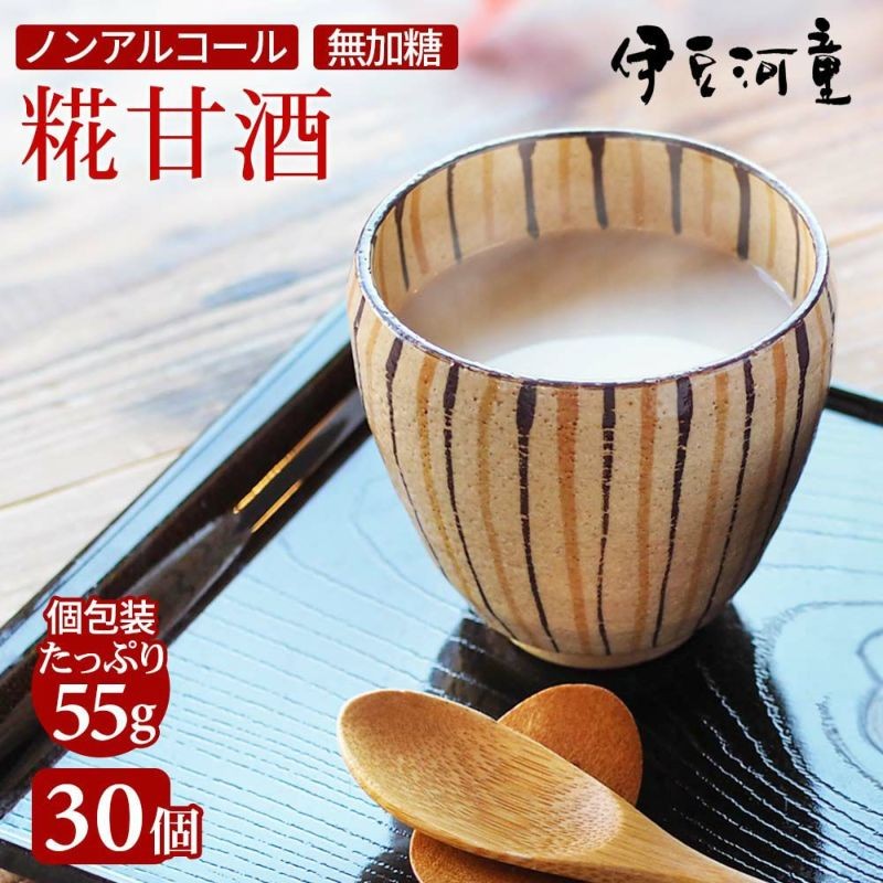 
                  河童の糀甘酒 55ｇ30個入り こうじ 米麹 あま酒 濃縮甘酒 伊豆河童 ノンアルコール 砂糖無し 砂糖不使用 砂糖無添加 おいしい おススメ 飲む点滴 効果 効能 栄養満点 麹 甘粥 アルコールゼロ 富士山系地下水
                