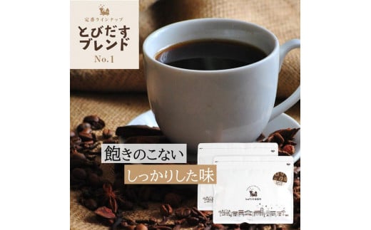 とびだす焙煎所 とびだすブレンド 500g (250g×2袋) 【粉】