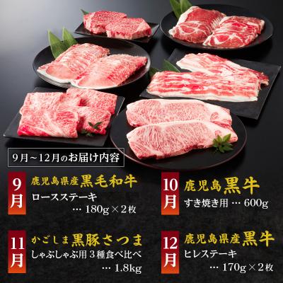 ふるさと納税 南九州市 【全12回】特撰 黒の極み定期便 |  | 03