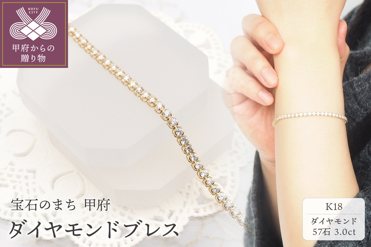 K18 3.0ctダイヤモンドブレス　HH019118