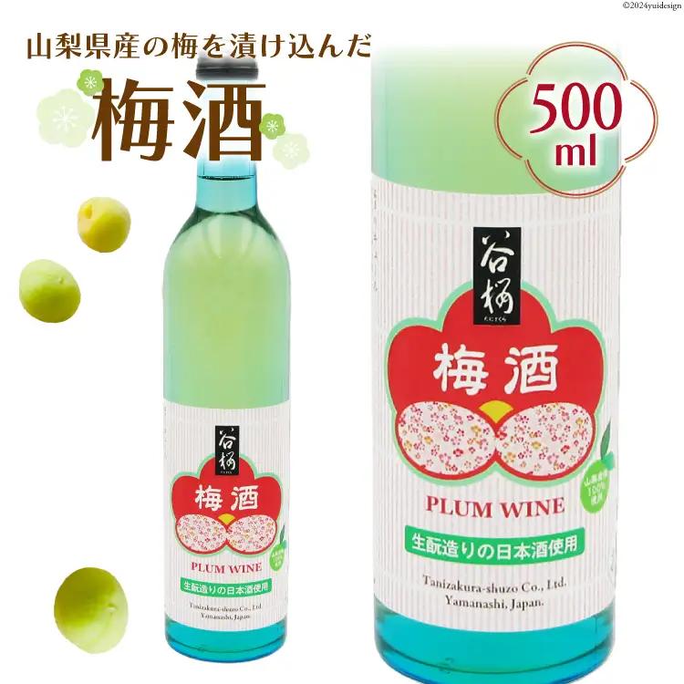 梅酒 谷櫻 500mL ウメ酒 うめ酒 酒 ロック 炭酸 水割り