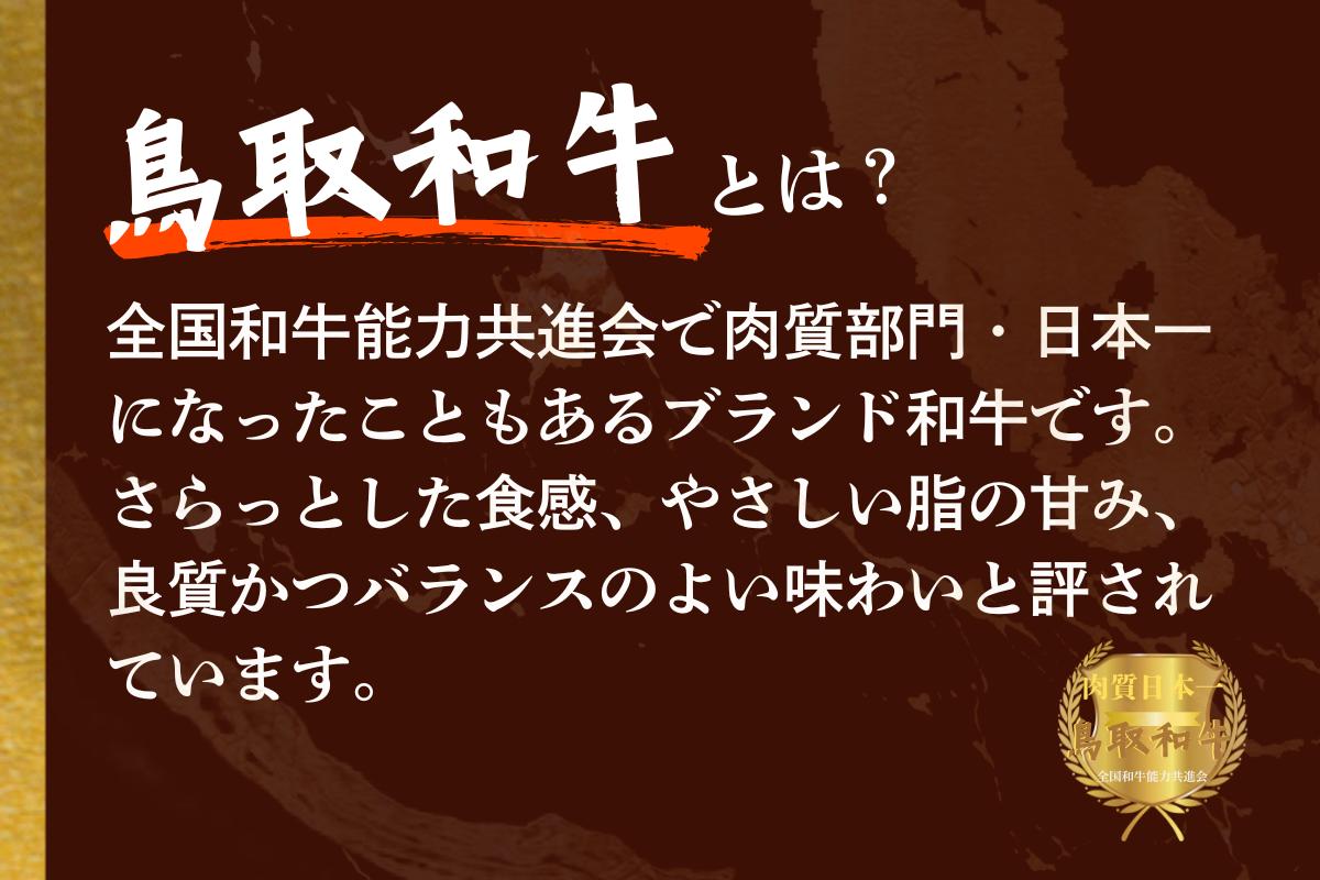 鳥取和牛肩ロースしゃぶしゃぶすき焼き 計300g やまのおかげ屋 KF148 1113