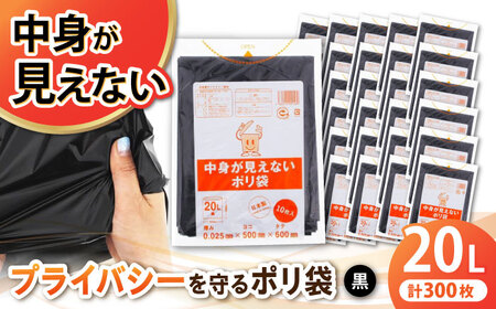 プライバシーガード！！中身が見えないポリ袋 20L 黒 30冊セット（1冊10枚入） 愛媛県大洲市/日泉ポリテック株式会社[AGBR069]エコごみ袋ゴミ箱エコごみ袋ゴミ箱エコごみ袋ゴミ箱エコごみ袋ゴミ箱エコごみ袋ゴミ箱エコごみ袋ゴミ箱エコごみ袋ゴミ箱エコごみ袋ゴミ箱エコごみ袋ゴミ箱エコごみ袋ゴミ箱エコごみ袋ゴミ箱エコごみ袋ゴミ箱エコごみ袋ゴミ箱エコごみ袋ゴミ箱エコごみ袋ゴミ箱エコごみ袋ゴミ箱エコごみ袋ゴミ箱エコごみ袋ゴミ箱エコごみ袋ゴミ箱エコごみ袋ゴミ箱エコごみ袋ゴミ箱エコごみ袋ゴミ箱エコごみ袋ゴミ箱エコ