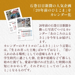 あのころのふるさと～石巻・東松島・女川～（2026年カレンダー）