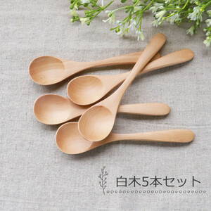 みよし漆器本舗 ティースプーン 食洗機対応 12.7cm 5本セット 木製 北欧風 カトラリー 紀州PROコート 白木