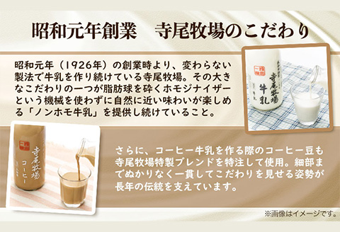 寺尾牧場のこだわり特製コーヒー3本セット(720ml×3本)厳選館《90日以内に出荷予定(土日祝除く)》---wshg_cgenktc_90d_22_15000_3p---