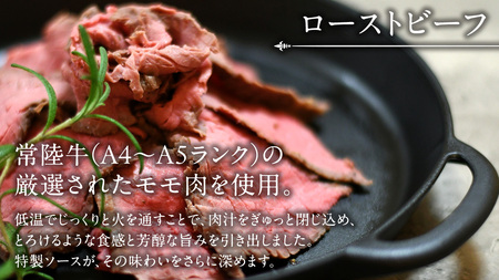 【3ケ月定期便】 常陸牛 ローストビーフ 約1000g 和風ソース付【茨城県共通返礼品】 もも肉 モモ 冷凍 肉 牛肉 和牛 国産 定期便
