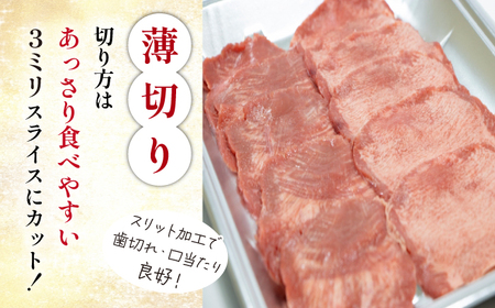 薄切り 滝沢牛タン 1kg ／【主水フーズ】 ビーフ 牛肉 肉 牛タン 牛たん タン タン中 タン元 タン先 焼肉 焼き肉 薄切り牛タン 塩牛タン 塩 冷凍 真空パック 5パック １kg 味付け肉 厳