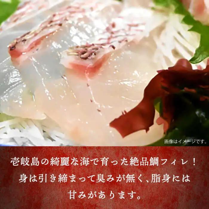壱岐産 鯛 フィレ 800gから1.2kg [JDT006]