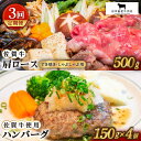 【ふるさと納税】【全3回定期便】佐賀牛 スライス・ハンバーグ セット ( 肩ロース スライス 500g ハンバーグ 4個 ) 【田中畜産牛肉店】 [HBH093]