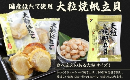 北海道 帆立 おつまみ 3種 北海道産 醤油 焼き やわらか 食感 個包装 国産 おやつ つまみ 加工品 お取り寄せ 山栄食品工業 送料無料 函館 _HD152-058