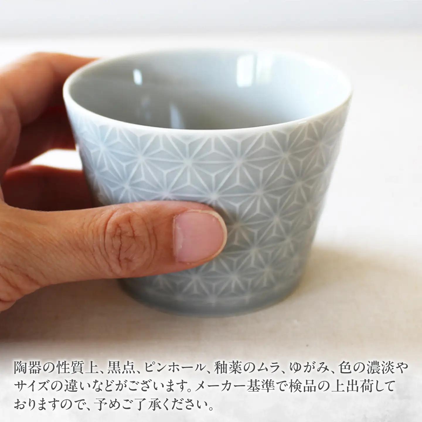 【美濃焼】 吉祥 8.5猪口カップ 麻の葉 瑞浪市 / JS企画 小田陶器  陶器 食器 カップ コップ 猪口[AZAZ312]