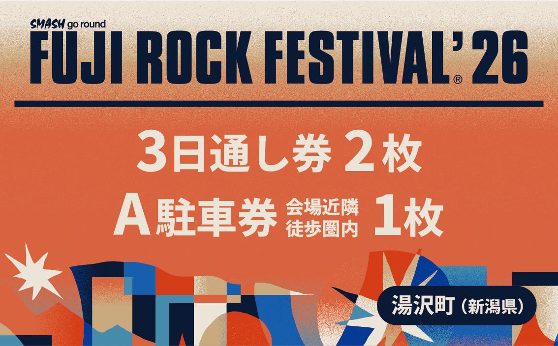 
                  【3日通し券2枚＋A駐車券（会場近隣・徒歩圏内）】フジロックフェスティバル'26 7/24(金)〜7/26(日)（おひとり様1申込限り）FRF FUJI ROCK FESTIVAL【会員限定のお礼の品】
                