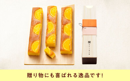 ケーキ しまなみオレンジの窯焼き（1入） おやつ 菓子 お茶 スイーツ 広島県福山市/有限会社勉強堂[BAFL042]