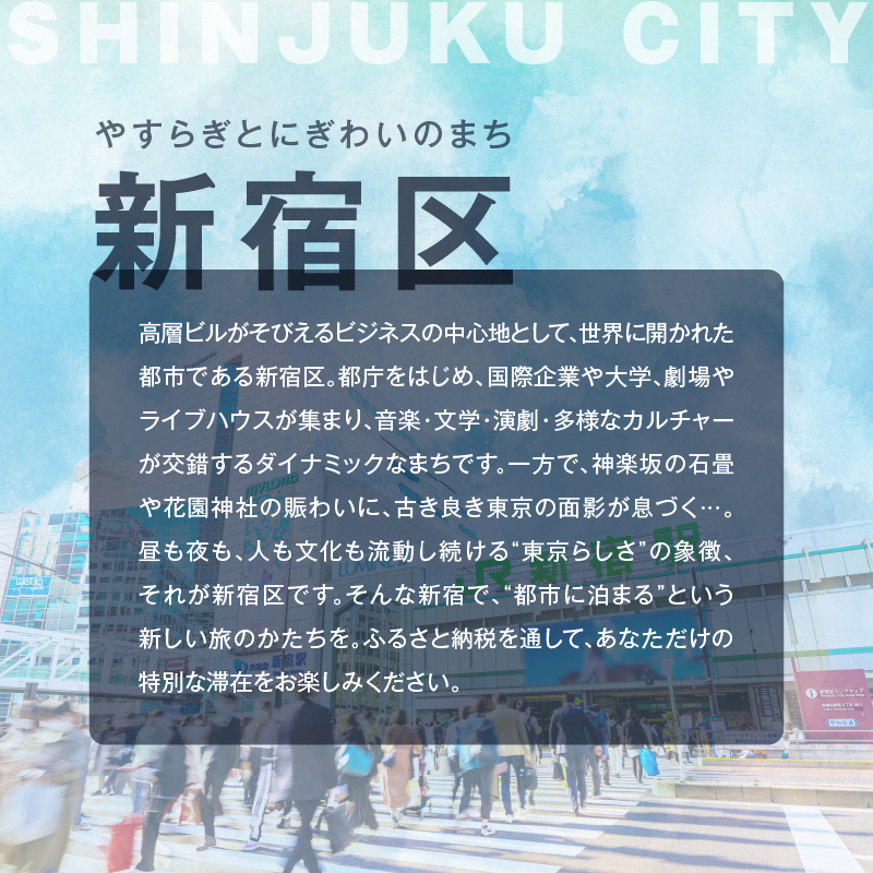 東京都新宿区 日本旅行 地域限定旅行クーポン60,000円分