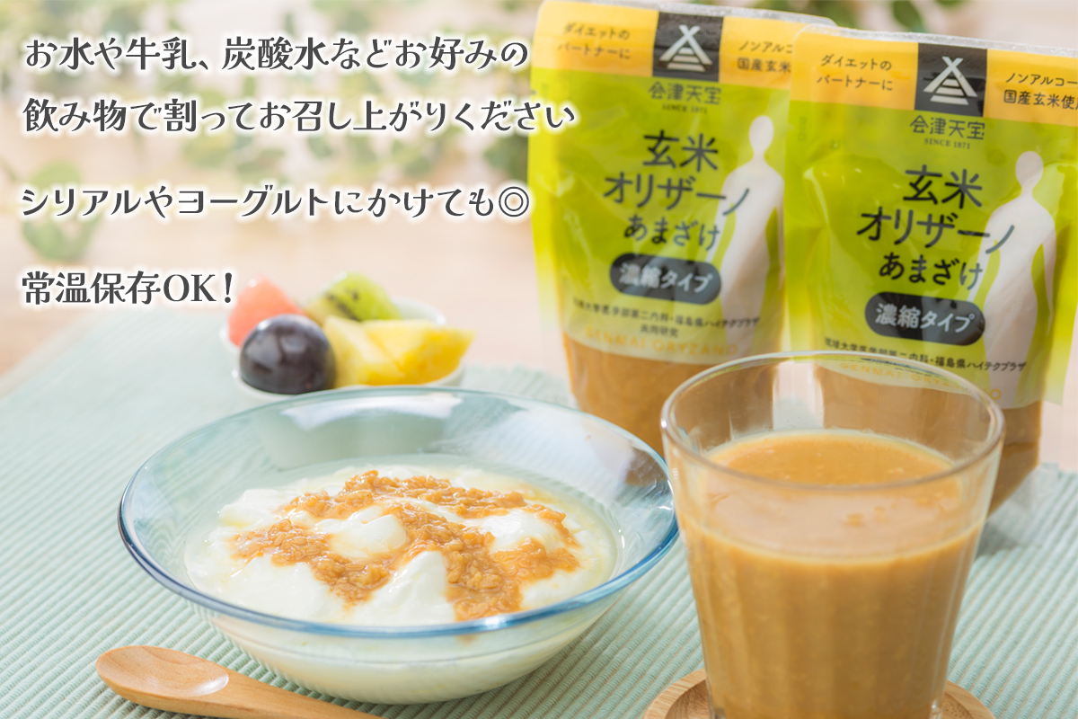 玄米甘酒「玄米オリザーノ」濃縮タイプ10個セット｜あまざけ ノンアルコール [0983]