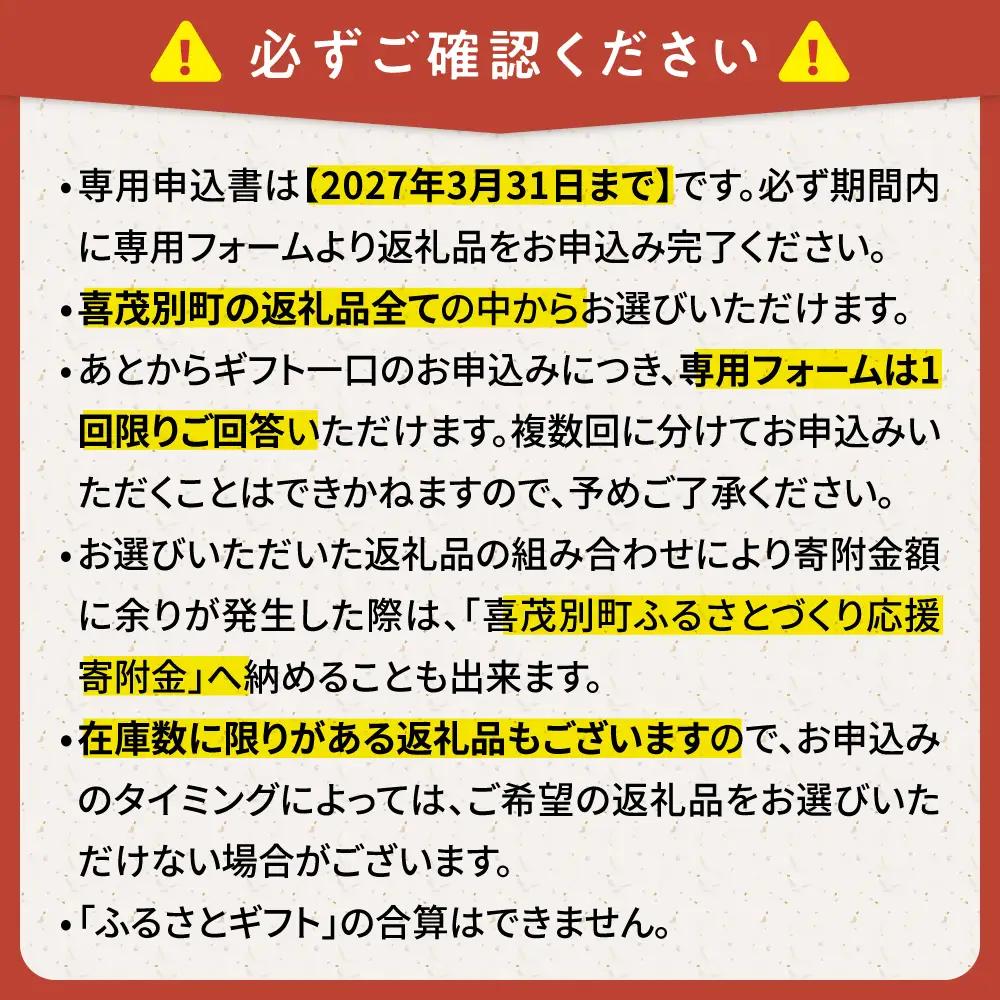【喜茂別町】あとから選べるふるさと 7万円分 あとから AJZZ003