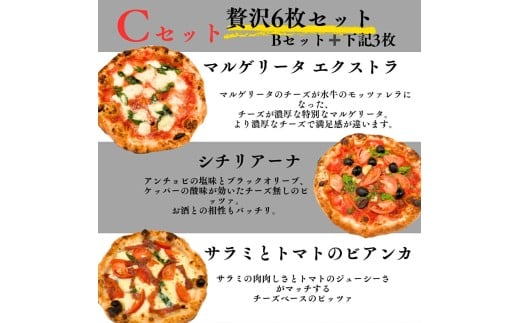 526 窯焼きナポリピッツァ6枚セット