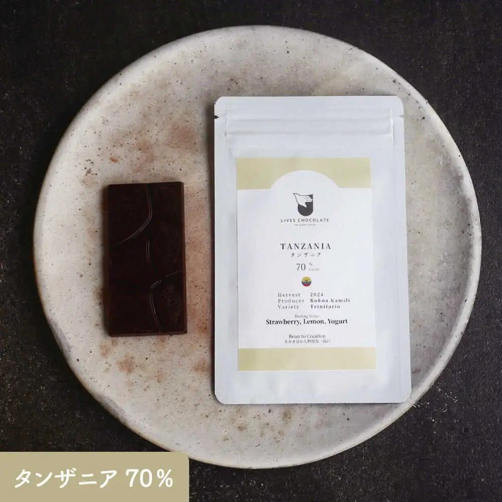 3産地のチョコレート食べ比べセット 沖縄市 / Lives Chocolate[BCEI006]