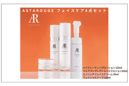 Asta Rouge フェイスケア4点セット 抗酸化力 アスタキサンチン 基礎化粧品 セット 洗顔 化粧水 美容液 クリーム フェイシャルソープ ローション セラム フェイスクリーム アルビータ：B680-002