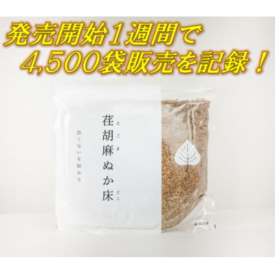 
            荏胡麻(えごま)ぬか床1kg【1513927】
          