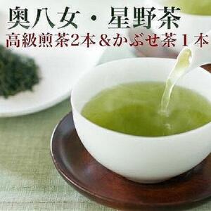 【2024年産・新茶】星野村の八女茶　飲み比べ3本セット ＜筑前町＞