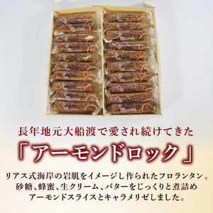アーモンドロック 20袋 計40本入り(2本入り×20袋) 