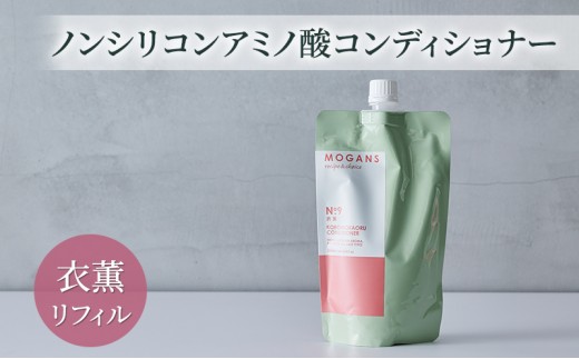 
            [№5904-0650]ノンシリコンアミノ酸コンディショナー 衣薫（ころもかおる）リフィル コンディショナー  ドライヘア ダメージヘア 地肌に優しい 天然由来成分 髪滑らか サラり 艶髪 頭皮ケア 詰替え用
          