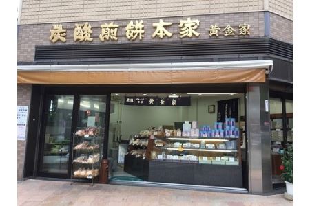 宝塚名産　炭酸・クリーム炭酸せんべい詰合せ　【78枚入り】
