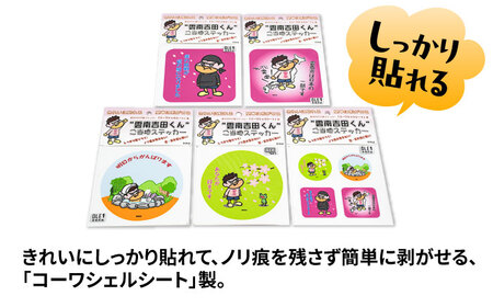 ”雲南吉田くん"ご当地ステッカー 5種セット