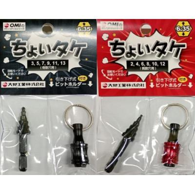 ふるさと納税 安城市 ちょいタケ2本セット「TKC212」「TKC313」各1本