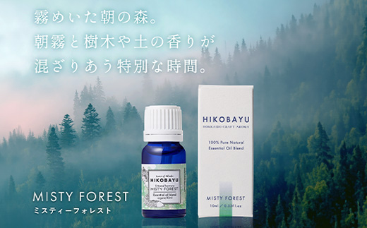 ニセコトドマツブレンド精油 MISTY FOREST Essential oil 10ml（ETHEREAL HARMONY）【20006】