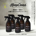 【ふるさと納税】KeepCleanホームケアスプレー（抗菌）500ml×5個