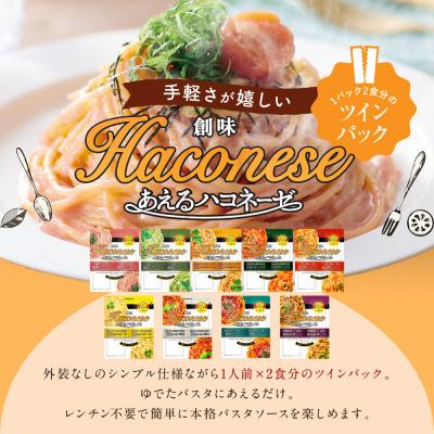ふるさと納税 京都市 あえるハコネーゼ 完熟トマトの深い味わい 絶品トマトバジル 15個30食分|創味 大人気パスタソース |  | 01
