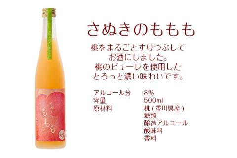 金陵 さぬきのももも 500ml １本【L-8】