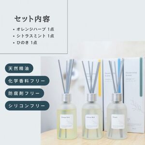 天然消臭アロマ リードディフューザーセット 100ml×3種 瑞浪ファクトリー直送【配送不可地域：沖縄県】【1569258】