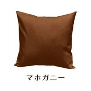 「染」4枚組クッションカバー 60×60cmタイプ マホガニー 国産オックスフォード生地 無地