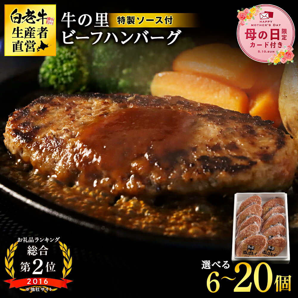 【ふるさと納税】【母の日フェア 4/27入金分まで】牛の里ビーフハンバーグと特製ソースの詰合せ 選べるセット 880g〜2.2kg ビーフハンバーグ1個110g 冷凍 牛肉100％選べるハンバーグ（110g×8個） ソース（8袋）セット〜ハンバーグ（110g×20個） ソース（20袋）