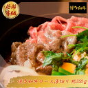 【ふるさと納税】【A5A4等級】博多和牛ロース薄切り 約350g 博多 和牛 お肉 肉 牛 3V5