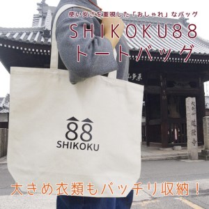 【四国88ヶ所霊場】お遍路トートバッグ大 88【L-22】
