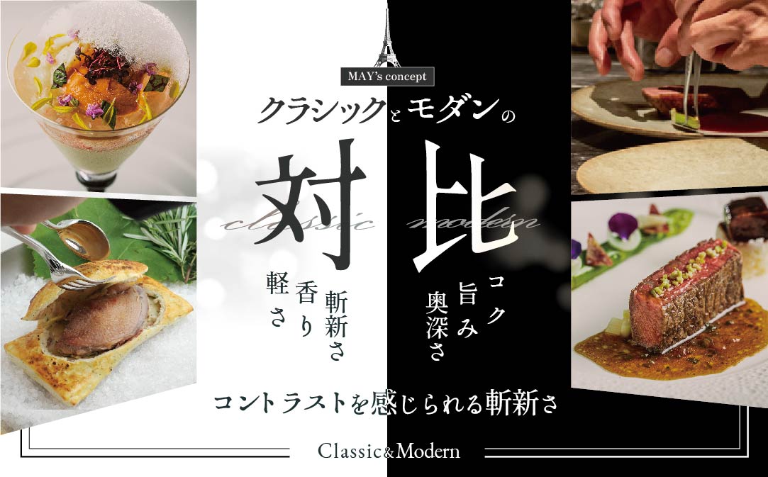 【JAL限定】【五反田 フレンチ】Restaurant MAY 「シェフの別海町食材おまかせコース」お食事券2名様( ふるさと納税 食事 ふるさと納税 食事券 東京 ふるさと 食事券 ふるさと 食事 
