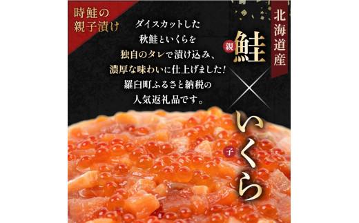 【7月発送】知床羅臼産 時鮭（ときしらず）の親子漬け・醤油いくらセット（計500g）イクラ しょうゆ漬け 秋サケ さけ 海鮮 魚介 北海道 詰め合わせ 生産者 支援 応援