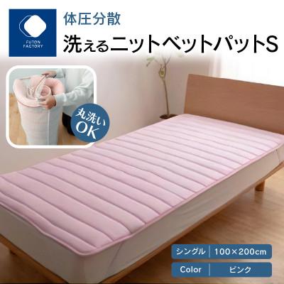 ふるさと納税 高松市 香川県高松市で製造　体圧分散洗えるベットパット ピンク