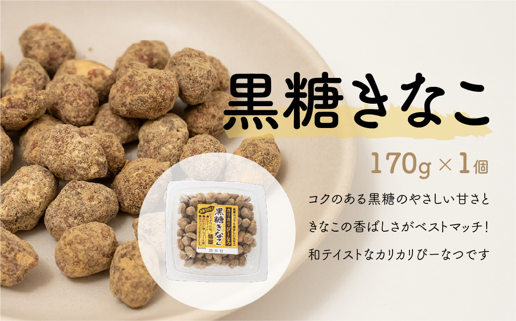 カリカリぴーなつアソート 4種6個入り 鳩屋