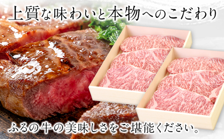 ふるの牛（黒毛和牛）特選サーロインステーキ 1500g 1箱(250g×3枚)×2箱 ゲランド塩付き A5 有限会社ふるの《30日以内に出荷予定(土日祝除く)》