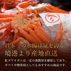 【蟹セレブ】ズワイガニ（紅ズワイガニ）特大1杯（600～700g×1）