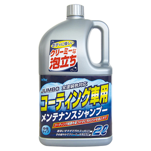 ジャンボメンテナンスシャンプー オールカラー用 2本　カー用品 洗車用品 シャンプー 