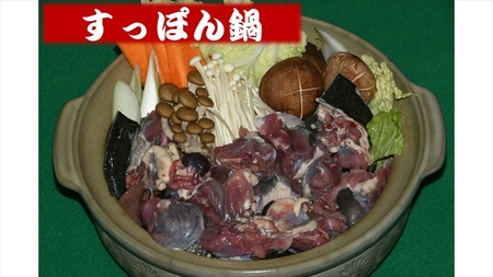 神奈川県産すっぽん鍋（4～5人前　約620ｇ）+すっぽんドリンク2本 【 すっぽん 鍋 ドリンク 国産 肉 神奈川県 山北町 】