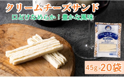 チータラ 20袋 チーズ おつまみ クリームチーズサンド 人気 珍味 おやつ お茶うけ ビールやワインのおつまみ チーズおつまみ 定番品 伊予市 オカベ｜B292