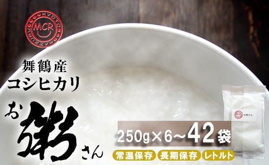 
                  お粥さん 250g×6～42袋 レトルト ご飯 白がゆ 長期保存 常温保存 備蓄 キャンプ アウトドア お粥 
                